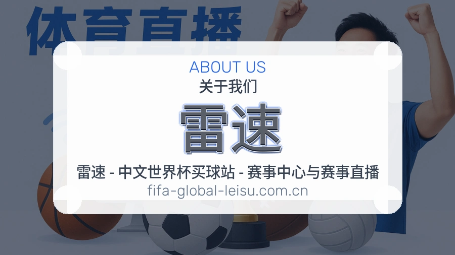 雷速账号与回访服务