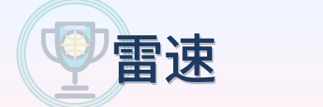 雷速 logo